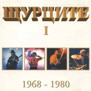 Щурците - Щурците I 1968-1980 Mp3