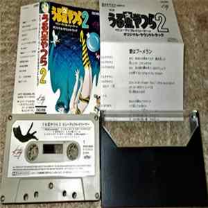 星 勝 - うる星やつら 2 ビューティフル・ドリーマー オリジナル・サウンドトラック Mp3