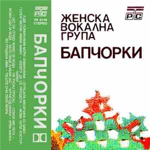 Женска Вокална Група Бапчорки - Женска Вокална Група Бапчорки Mp3