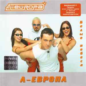 A-Europa - Белые Небеса Mp3