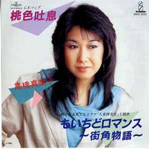 高橋真梨子 - 桃色吐息 Mp3