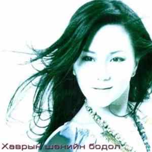 Т.Ариунаа - Хаврын шөнийн бодол Mp3