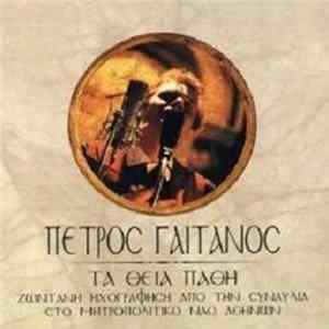 Πέτρος Γαϊτάνος - Τα Θεία Πάθη Mp3