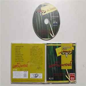 คาราบาว - เมดอินไทยแลนด์ Mp3