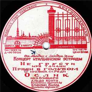 Various - Концерт Итальянской Эстрады Mp3
