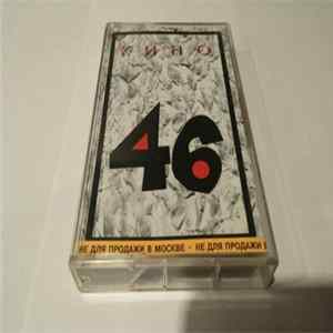 Кино - 46 Mp3