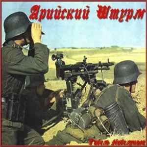 Арийский Штурм - Гибель Нибелунгов Mp3