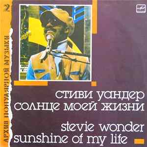 Stevie Wonder - Sunshine Of My Life Mp3