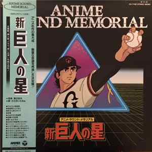 Takeo Watanabe, Isao Sasaki - 新巨人の星 Mp3