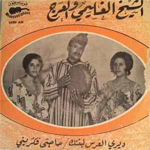 الشيخ الغلمي والعرج - ديري العرس لبنتك / حاجتي فكريني Mp3