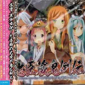 Dragon Guardian & Knights Of Round 「桜牙」 - 忠臣蔵鬼倒伝 Mp3