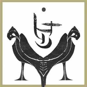 The No-Neck Blues Band - Gitanjali Mp3