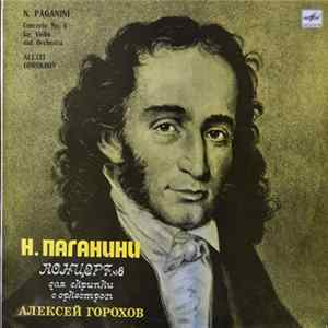 N. Paganini, Aleksei Gorokhov - Concerto No.6 For Violin And Orchestra Mp3