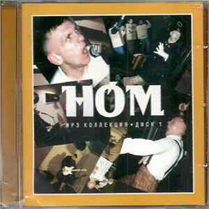 НОМ - Mp3 Коллекция. Диск 1 = Mp3 Collection. Vol. 1 Mp3
