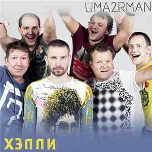 Uma2rman - Хэппи (Deluxe Version) Mp3