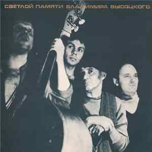 Vladimir Vissotsky - "Владимир Высоцкий" Спектакль Московского Театра Драмы И Комедии На Таганке Mp3