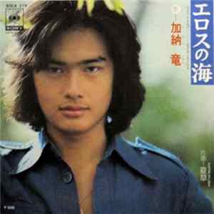 加納竜 = Ryū Kanō - エロスの海 Mp3