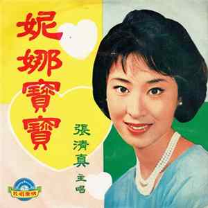 張清真 - 妮娜寶寶 / Formosa Love Songs: Greatest Hits Vol. 3 Mp3