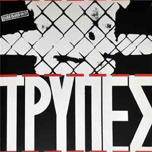 Τρύπες - Τρύπες Mp3