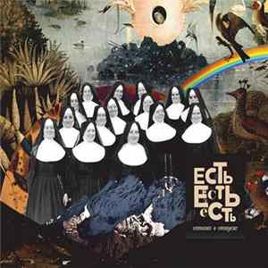 Есть Есть Есть - Сатана В Отпуске Mp3