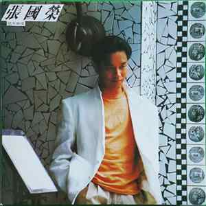 張國榮 - Summer Romance Mp3
