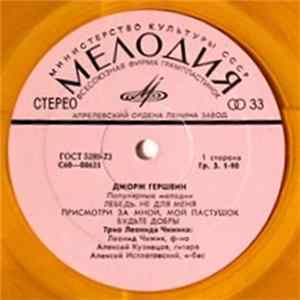 Трио Леонида Чижика - Джордж Гершвин - Популярные Мелодии Mp3