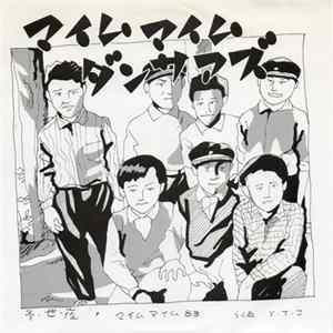 マイムマイムダンサアズ, Y.T.J - マイムマイムダンサアズ, Y.T.J Mp3