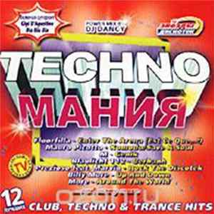 Various - Techno Мания Mp3