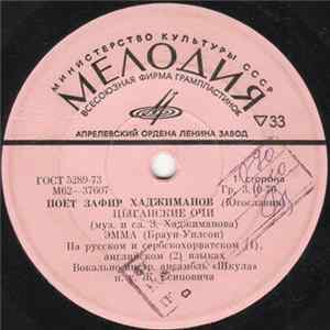 Зафир Хаджиманов - Поёт Зафир Хаджиманов Mp3
