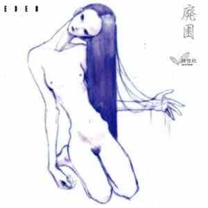 幼虫社 - 廃園 Eden Mp3