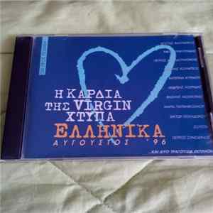 Various - Η Καρδιά Της Virgin Χτυπά Ελληνικά - Αύγουστος ΄96 Mp3