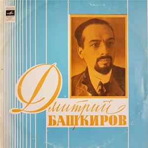Dmitri Bashkirov - Играет в Большом зале Московской консерватории Mp3