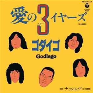 Godiego - 愛の3イヤーズ Mp3