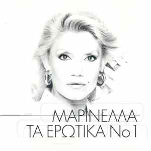 Μαρινέλλα - Τα Ερωτικά No 1 Mp3
