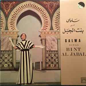 سلوى = Salwa - تفني بنت الجبل = Sings Bint Al Jabal Mp3