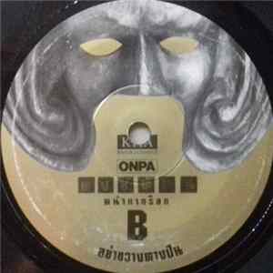 พงษ์พัฒน์ หน้ากากร็อก - ครายจะทำมาย / อย่าขวางทางปืน Mp3