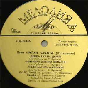 Милан Субота - Поет Милан Субота Mp3
