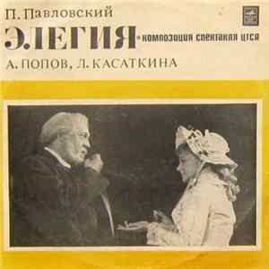 Павел Павловский - Элегия Mp3