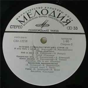 Various - Эстрада Cоциалистических Cтран (2) Mp3