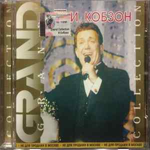 Иосиф Кобзон - Grand Collection Mp3