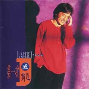 ジャッキー・チェン - 見つめていたい Mp3