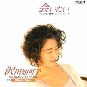 Chikaco Sawada - 会いたい Mp3