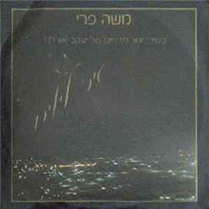 משה פרי - עיר לילית Mp3