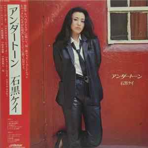 石黒ケイ - アンダートーン Mp3