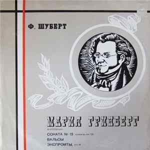 Ф. Шуберт - Мария Гринберг - Соната № 13 / Вальсы / Экспромты Mp3