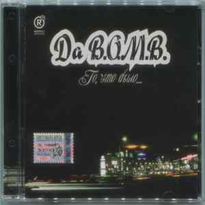 Da B.O.M.B. - То, Что Было Mp3