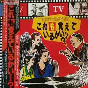 Various - Do You Remember American Tv Dramas Mp3