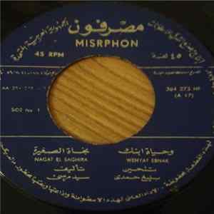نجاة الصغيرة = Nagat El Saghira - وحياة ابنك = Wehyat Ebnak Mp3