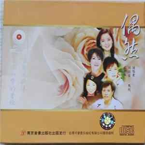 Various - 偶然 Mp3
