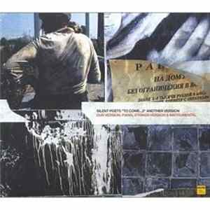 Silent Poets - To Come...2 Another Version (Dub Version, Piano, Strings Version & Instrumental) Mp3